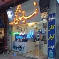 خدمات دوو و اسنوا در شیروان