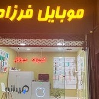 تعمیرات موبایل فرزاد