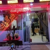 رستوران مرکزی برادران یزدانی