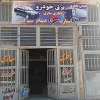 باتری سازی ایران تکنیک برق خودرو