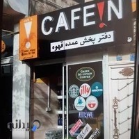 پخش عمده قهوه