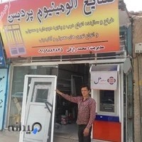 صنایع آلومینیوم پردیس