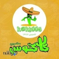 ساندویچ کاکتوس