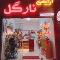 آرایشی نارگل