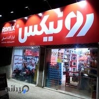 فروشگاه ابزار آلات احسانی