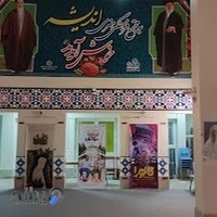 سینما اندیشه آشخانه