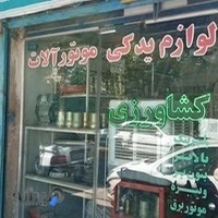 لوازم یدکی ماشین آلات کشاورزی صدری