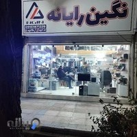 نگین رایانه