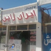 لوازم یدکی ایران ژاپن