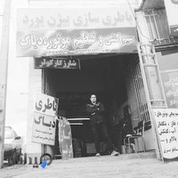 باطری سازی بیژن یورد