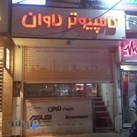 فروشگاه کامپیوتر لاوان