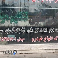 تنظیم موتور ایرانیان