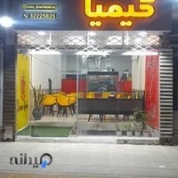 کباب ترکی کیمیا