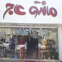 مانتو عاج ماهشهر