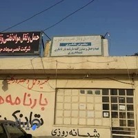 دفتر باربری تانکری قصرمیعاد جنوب