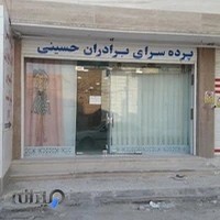 گالری پرده برادران حسینی