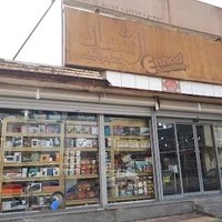 کتاب‌فروشی ارشاد