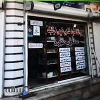 فروشگاه و عطاری طوبی