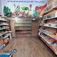 عطاری بهار و نارنج