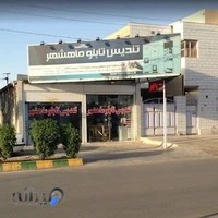 تندیس تابلو ماهشهر