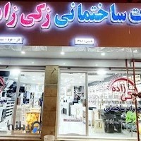 تجهیزات لوازم بهداشتی ساختمانی زکی زاده
