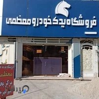 فروشگاه بدنه خودرو معظمی