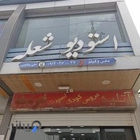 آتلیه کودک شعله