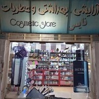 آرایشی ، بهداشتی و عطریات نایس