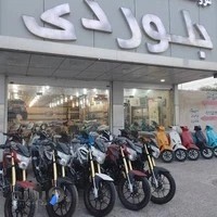 نمایندگی موتور سیکلت و دوچرخه بلوردی