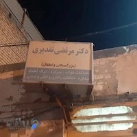 دکتر مرتضی تقدیری