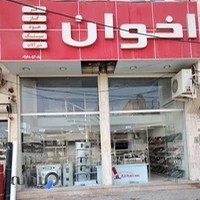 نمایندگی اخوان بندر ماهشهر _قنواتی