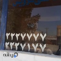 آژانس همشهری