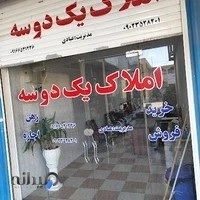 مشاور املاک یک دوسه
