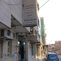 مطب دکتر نعیم آسا