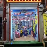 آرژانتین اسپرت