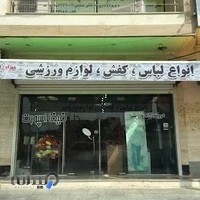 لوازم ورزشی فیفا