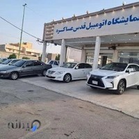 نمایشگاه اتومبیل قدس ۱ عساکره( بندرشاپور)