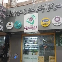 فروشگاه موبایل پیشرو (حیاتی)