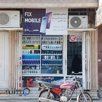 فیکس موبایل