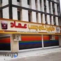 رنگ فروشی عماد