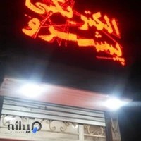 کافی شاپ روباستا