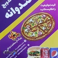 پیتزا ساندویچ خندوانه