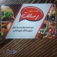 فست فود رسالت