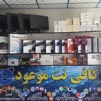 فروشگاه و کافی نت موعود