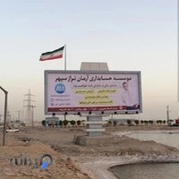 موسسه آرمان تراز سپهر