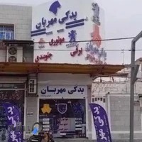 لوازم یدکی مهربان