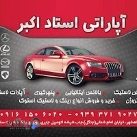 باتری و لاستیک اکبر