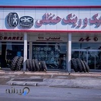 لاستیک و رینگ حنظلی