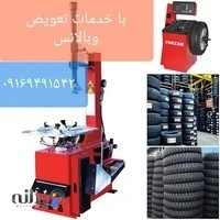 لاستیک فروشی اسدی(لبان نژاد)