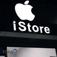 iStore Apple Certified Service Center